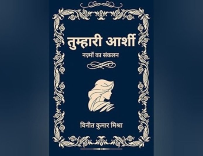 Tumhari Aarshi and the Literary World of Vineet Kumar Mishra